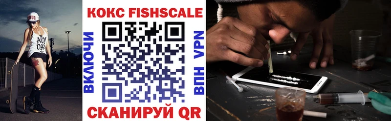 Cocaine FishScale  Тында 